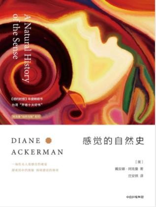 戴安娜·阿克曼《感觉的自然史》感官的庆典epub+mobi+azw3