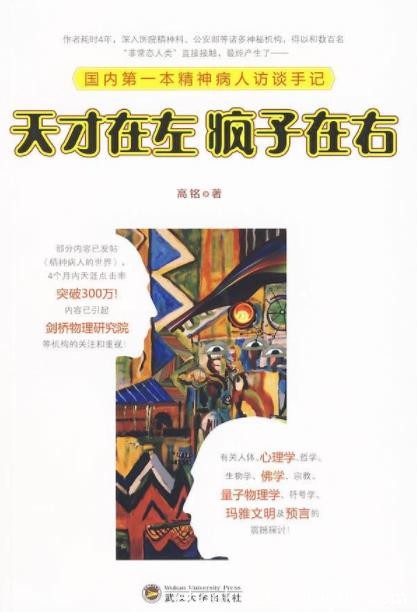 《天才在左疯子在右》高铭&amp;生活在角落的人群epub+mobi+azw3