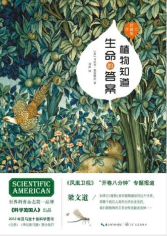 丹尼尔·查莫维茨《植物知道生命的答案》epub+mobi+azw3