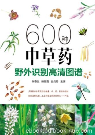 《600种中草药野外识别高清图谱》/刘春生/epub+mobi+azw3