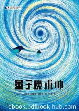 德里克·昆什肯《量子魔术师》为量子人进化找到方向epub+mobi