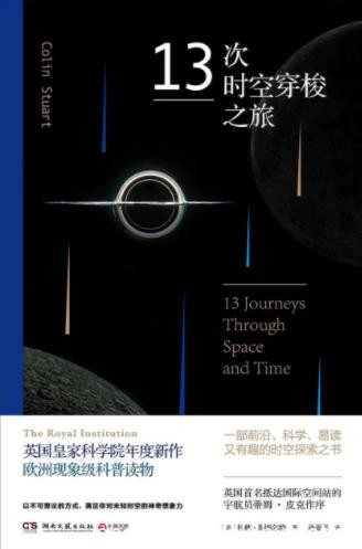 科林·斯图尔特《13次时空穿梭之旅》epub+mobi+azw3版