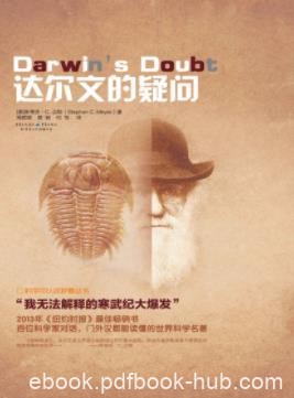 斯蒂芬·迈耶《达尔文的疑问》寒武纪生命大爆炸epub+mobi+azw3