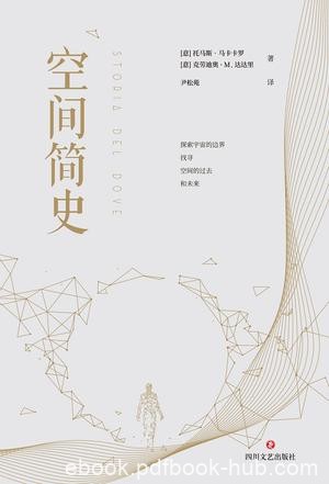 《空间简史》托马斯·马卡卡罗/去发现去留下新的足印/epub+mobi+azw3