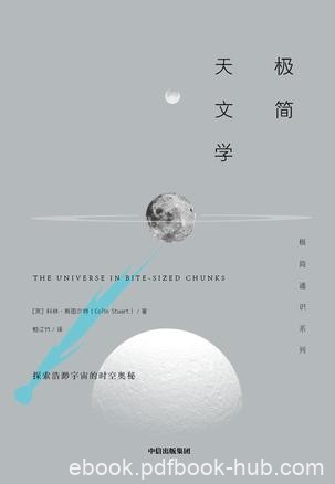 《极简天文学》斯图尔特/好奇心一场星际之旅时空之旅/epub+mobi+azw3