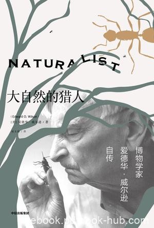《大自然的猎人》爱德华·威尔逊/是美国蚂蚁研究翘楚/epub+mobi+azw3