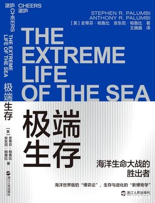 《极端生存》史蒂芬·帕鲁比/保护海洋生态环境刻不容缓/epub+mobi+azw3