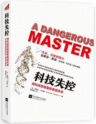 《科技失控》温德尔·瓦拉赫/如何制订机器人道德准则/epub+mobi+azw3