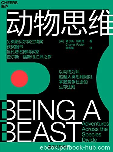 《动物思维》查尔斯·福斯特/深入动物世界的所见所闻/epub+mobi+azw3