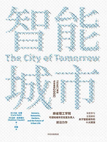 《智能城市》卡洛·拉蒂/可感知城市实验室工作上形成/epub+mobi+azw3