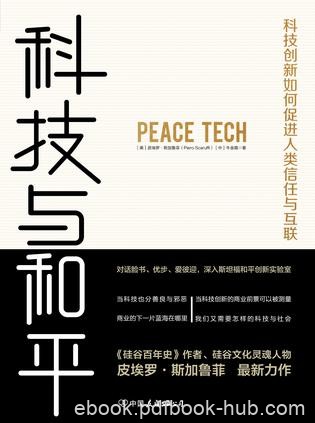 《科技与和平》皮埃罗·斯加鲁菲/科技也是和平捍卫者/epub+mobi+azw3