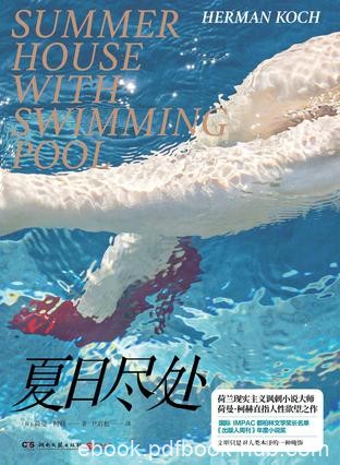 《夏日尽处》荷曼·柯赫/马克是许多名流的家庭医生/epub+mobi+azw3