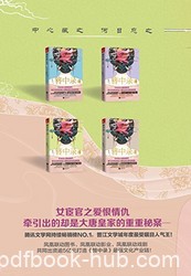 《簪中录》[套装共4册]侧侧轻寒/大唐女宦官匆匆那年/epub+mobi+azw3