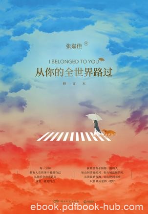 《从你的全世界路过》[2019全新修订]张嘉佳/销量破千万/epub+mobi+azw3
