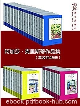 《阿加莎·克里斯蒂作品集》套装共45册epub+azw3版合集下载