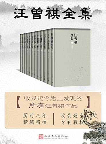 《汪曾祺全集》十二卷本/全部文学作品以及书信题跋/epub+mobi+azw3
