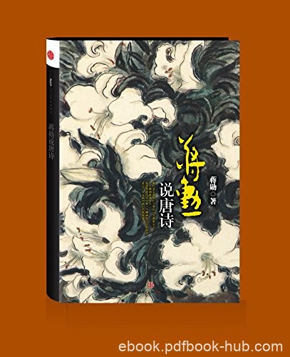 《蒋勋说唐诗》/讲述他心中的最精彩的一百首唐诗/epub+mobi+azw3