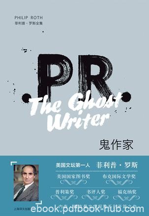 《鬼作家》菲利普·罗斯/文学探险系列作品的开篇之作/epub+mobi+azw3