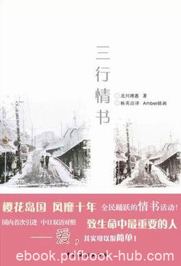《三行情书》北川理惠/贴身的有一点点接近于无的清香/epub+mobi+azw3