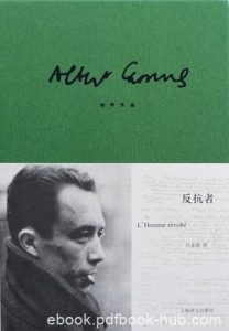 《反抗者》阿尔贝·加缪/把思想提高到人之所以为人/epub+mobi+azw3|电子书之家