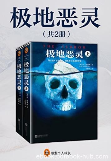 《极地恶灵》[全2册]丹·西蒙斯