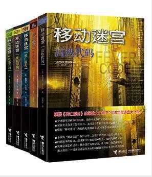 詹姆斯·达什纳《移动迷宫》套装共5册epub+mobi+azw3
