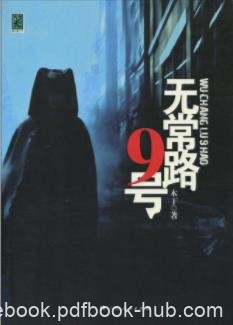 《无常路9号》木丁/慈善家在众目睽睽之下被害/epub+mobi+azw3