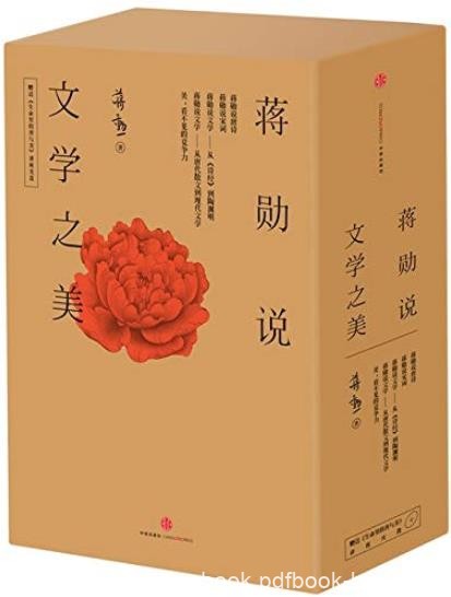 《蒋勋说文学之美》套装全5册/珍重美就是珍重自己/epub+mobi+azw3