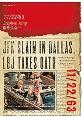 《11/22/63》斯蒂芬·金/枪响总统肯尼迪遇刺身亡/epub+mobi+azw3