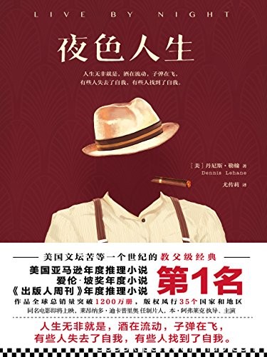 《夜色人生》丹尼斯·勒翰/他的夜色人生徐徐展开/epub+mobi+azw3