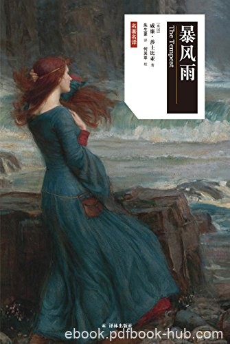 《暴风雨》威廉·莎士比亚/生动的形象和诗意的背景/epub+mobi+azw3