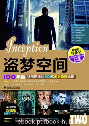 金智俊《盗梦空间：挑战思维的50部英文悬疑电影》epub+mobi