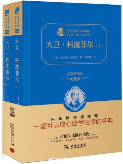 《大卫·科波菲尔》狄更斯/[典藏版全二册]/epub+mobi+azw3