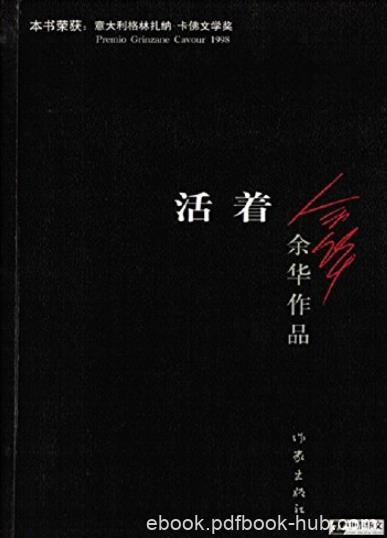 《活着》余华/农民苦难生活讲述去承受巨大的苦难/epub+mobi+azw3