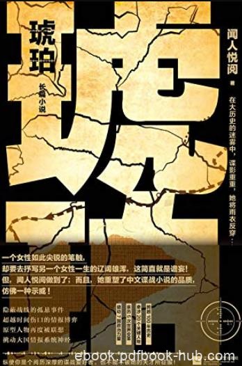 《琥珀》[套装共3册]闻人悦阅/每走一步步步围营/epub+mobi+azw3