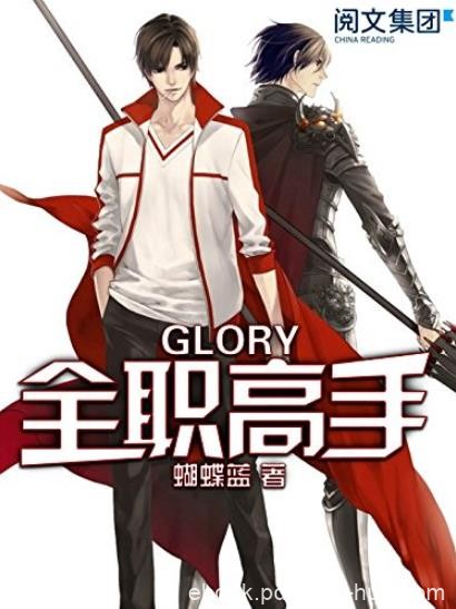 《全职高手》[全集]蝴蝶蓝/教科书级别的顶尖高手/epub+mobi+azw3