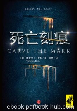 维罗尼卡·罗斯《死亡刻痕》每人都拥有自己天赋赐礼epub+mobi