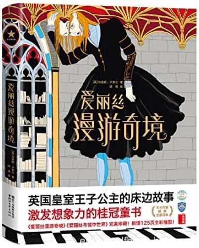 《爱丽丝漫游奇境》刘易斯·卡罗尔/孩子必读经典/epub+mobi+azw3