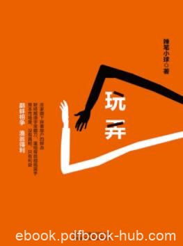 《玩弄》辣笔小球/一篇财经新闻牵连着记者券商/epub+mobi+azw3