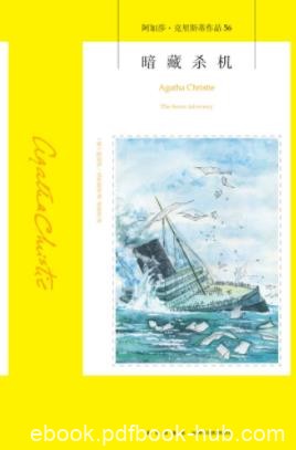《暗藏杀机》阿加莎·克里斯蒂/汤米和塔彭丝重逢啦/epub+mobi+azw3