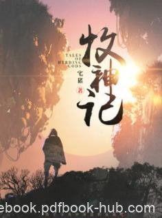 《牧神记》宅猪/秦牧的反派之路，正在崛起！/epub+mobi+azw3