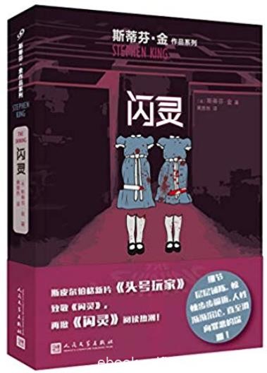 《闪灵》斯蒂芬·金/疯狂与绝望正在蔓延……/epub+mobi+azw3