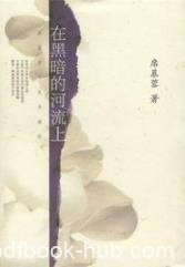 《在黑暗的河流上》席慕蓉/距离企图心的远近/epub+mobi+azw3