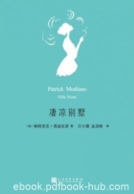 《凄凉别墅》莫迪亚诺/改编为电影《伊沃娜的香水》/epub+mobi+azw3
