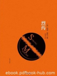 《烈药》阿瑟·黑利/描写一位年轻有为的女强人/epub+mobi+azw3|电子书之家