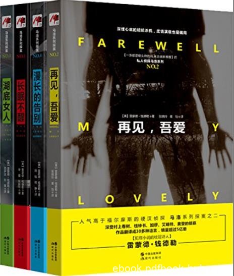 《雷蒙德·钱德勒作品》/步入经典文学殿堂推理小说/epub+mobi+azw3