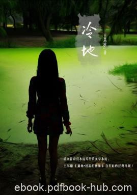 王易树《冷地》冷地最初是一片无光的世界epub+mobi+azw3版