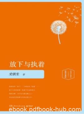 《放下与执着》史铁生/闪烁着灵性智慧的光辉/epub+mobi