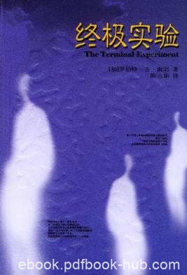 罗伯特·索耶《终极实验》（精制精排）epub+mobi版下载