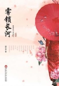 《雾锁长河》顾长安/最坏年代里最好的遇见/epub+mobi+azw3|电子书之家
